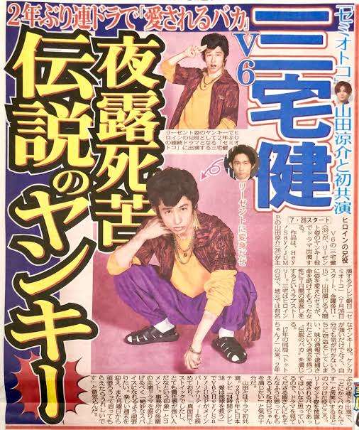 三宅健くん好きな人