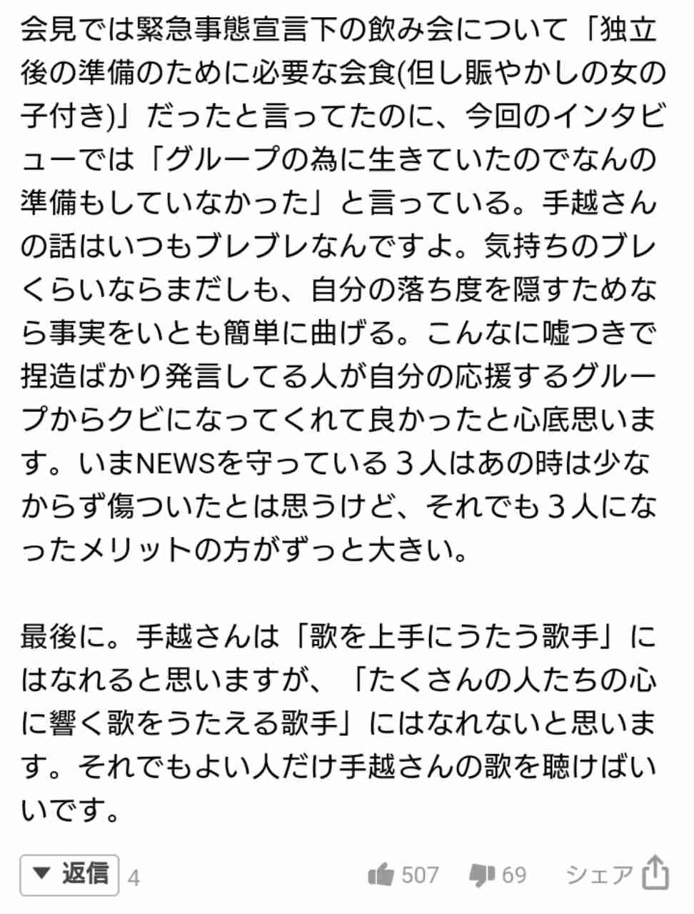 手越祐也「実はメンタル弱い」、独立から1年…批判受けても「強く」あろうとする理由