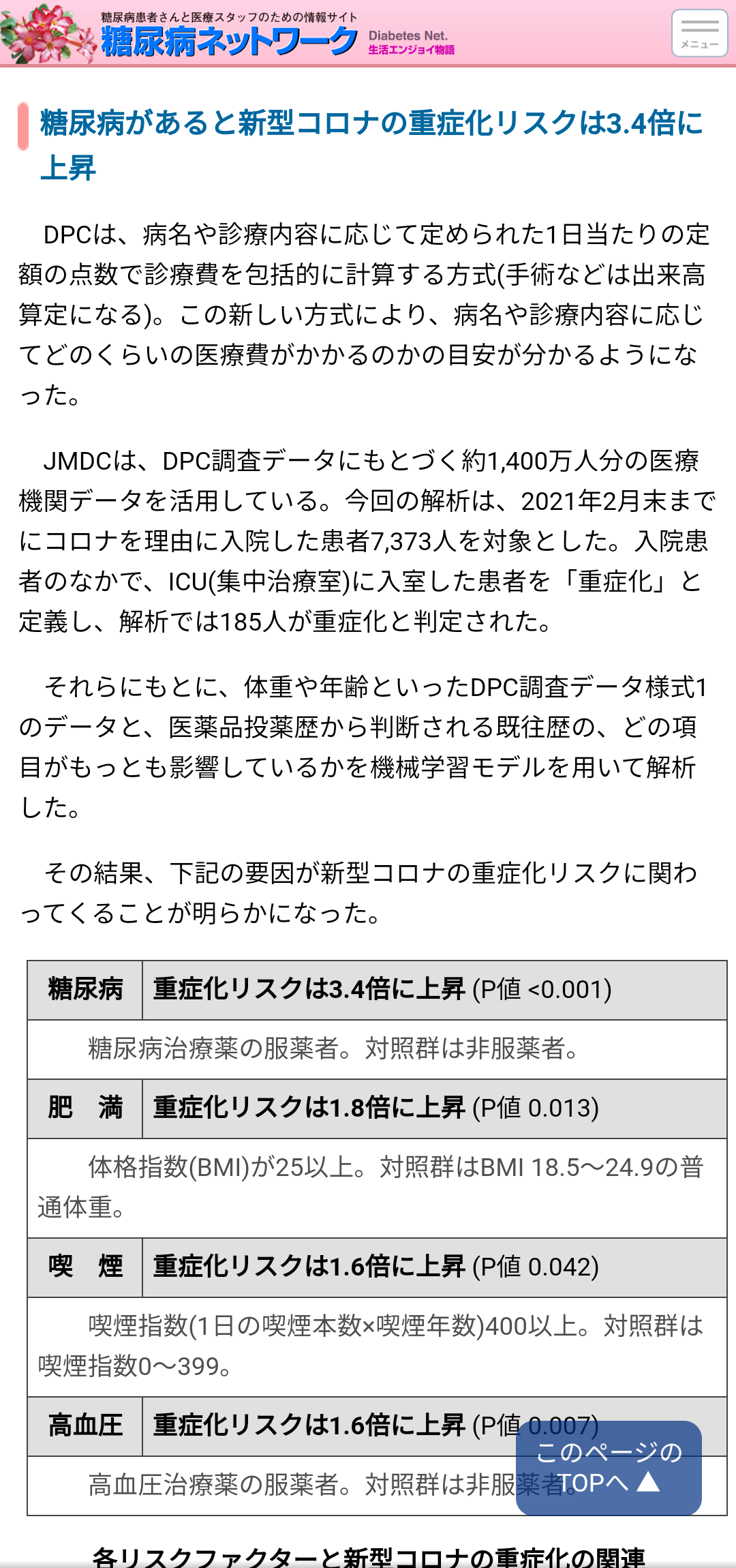 新型コロナ 東京都で新たに830人の感染確認