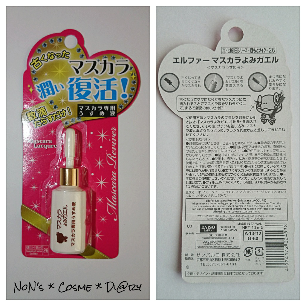 100円ショップのコスメを語ろう