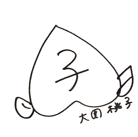 乃木坂大園桃子が9・4芸能界引退「幸せとつらさの5年」ブログで卒業発表