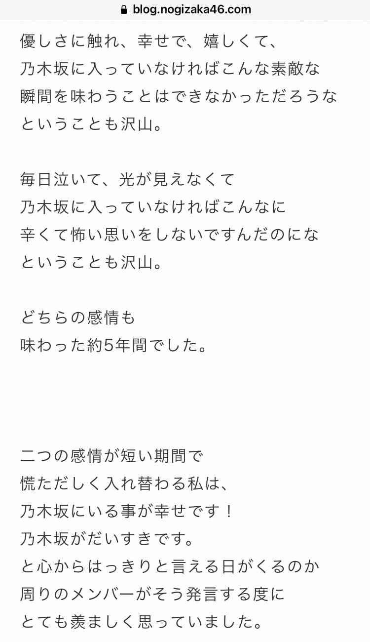 乃木坂大園桃子が9・4芸能界引退「幸せとつらさの5年」ブログで卒業発表