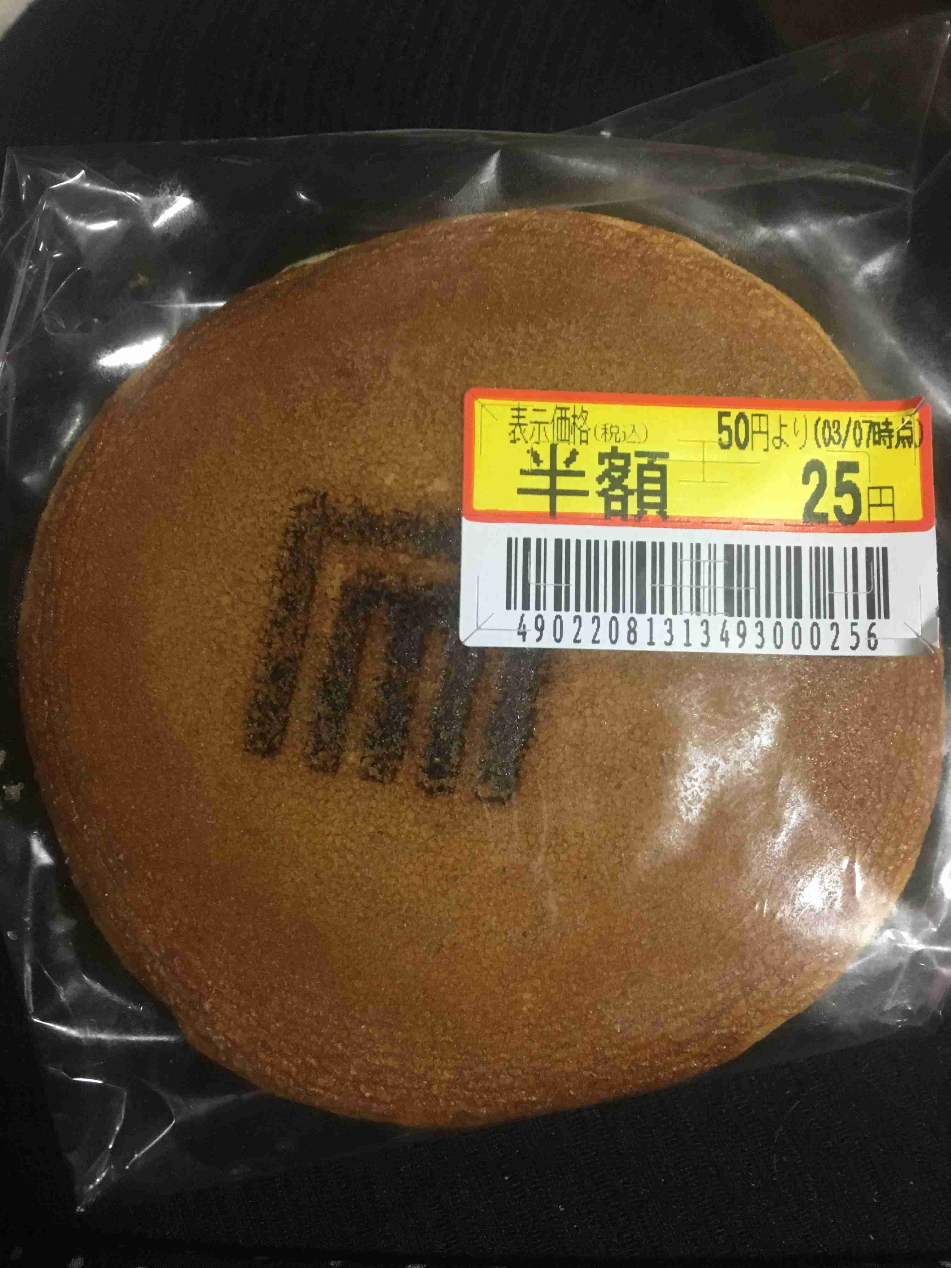 【画像】いろんな値引きシールが見たい！