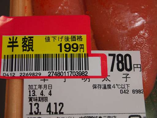 【画像】いろんな値引きシールが見たい！