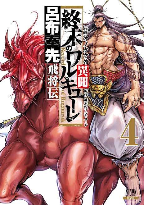 【ネタバレ有】漫画「終末のワルキューレ」読んでる人　Part4