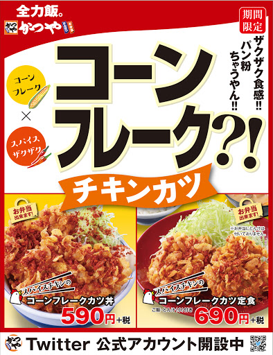 余ったコーンフレークのアレンジレシピが知りたい！