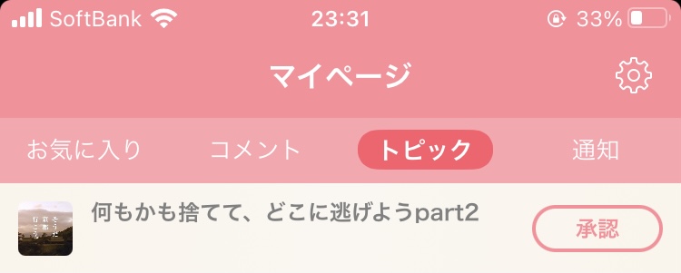 何もかも捨てて、どこに逃げようpart2