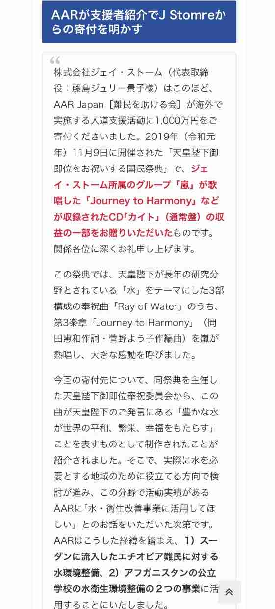 嵐　初の海外支援で1千万円寄付！国民祭典の奉祝曲がきっかけに