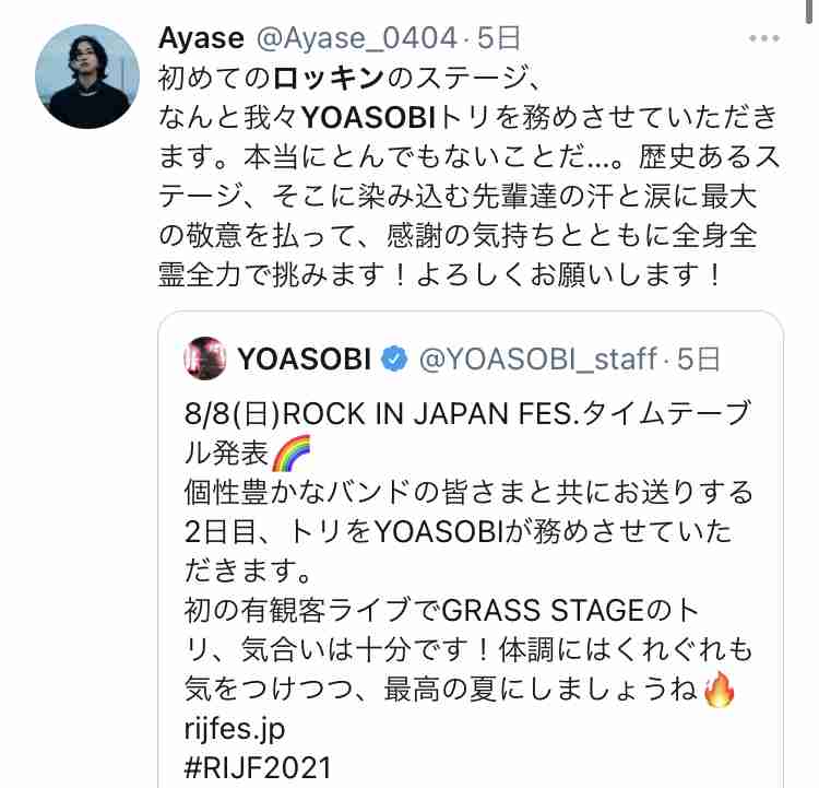 ROCK IN JAPAN『YOASOBI』のトリに苦言「アジカンとドロスを差し置いて…」