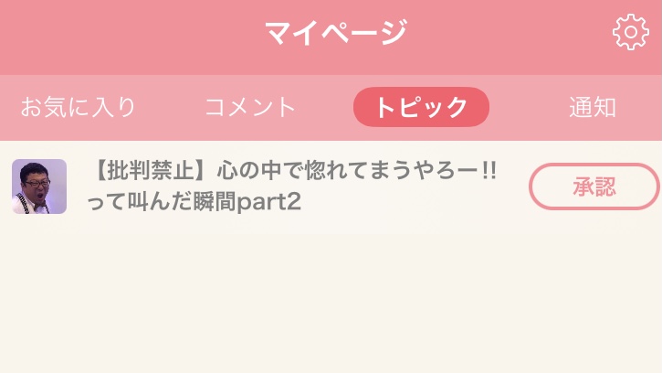 【批判禁止】心の中で惚れてまうやろー‼︎って叫んだ瞬間part2