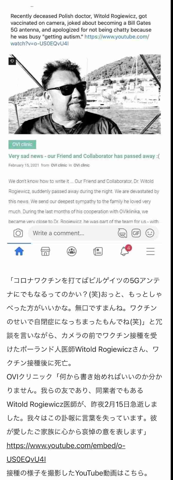 ワクチン否定論を広めた米男性、COVID-19で亡くなる