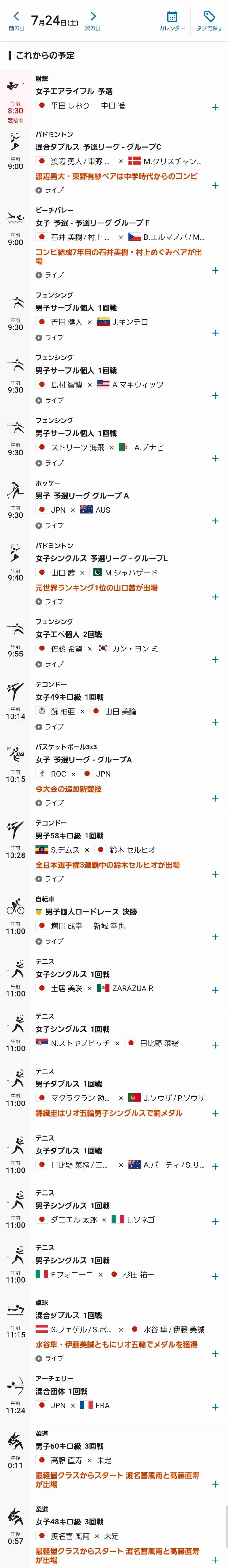【実況・感想】東京2020オリンピック 総合トピ 7月24日