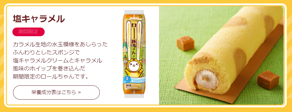 スーパーのロールケーキ