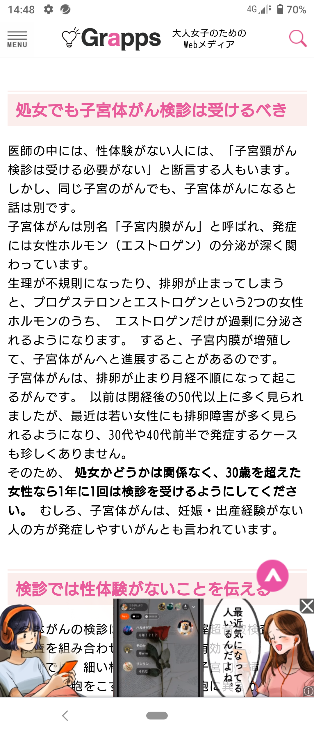 健康診断、がん検診行ってますか？