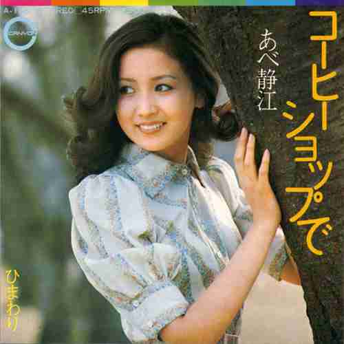 ［昭和アイドル］を貼って若いガル民の意見を聞くトピ