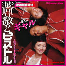 ［昭和アイドル］を貼って若いガル民の意見を聞くトピ