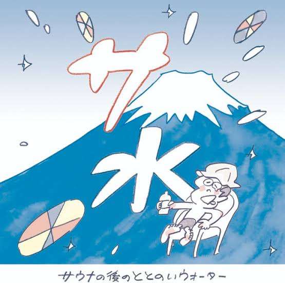 みちょぱハマった超高級サウナ！入会金200万で中村アン、剛力彩芽も常連