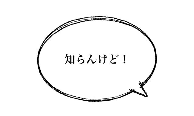 遠回しな返事の仕方をする人