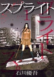 最後まで読んだけど後悔した漫画part2