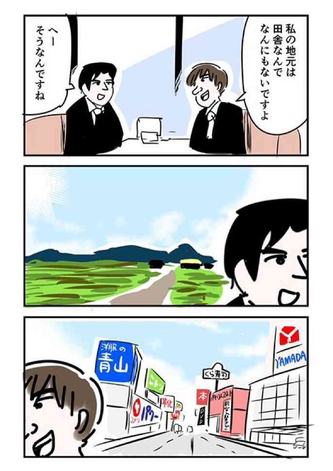 中途半端な田舎に住んでる人