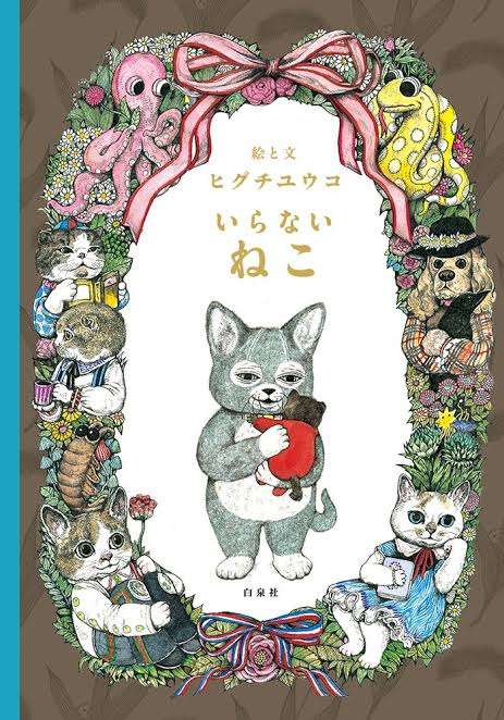 芸術作品の中の猫