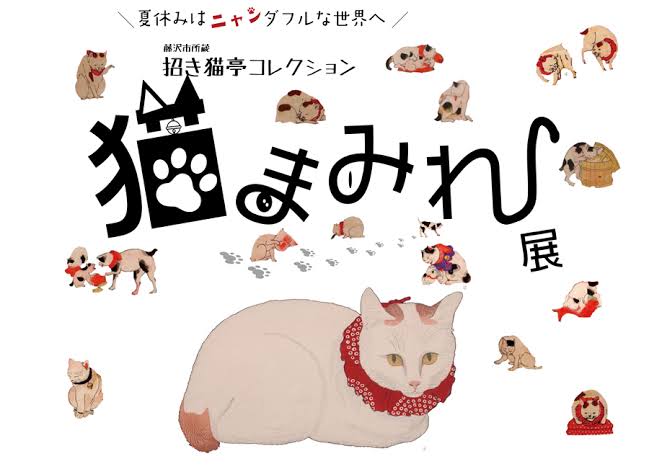 芸術作品の中の猫