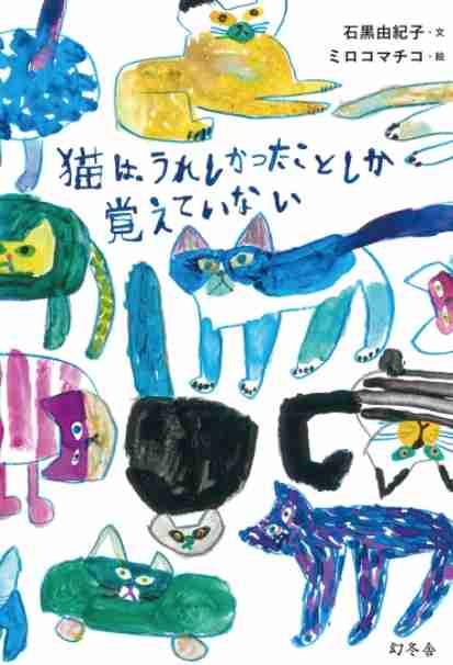 芸術作品の中の猫
