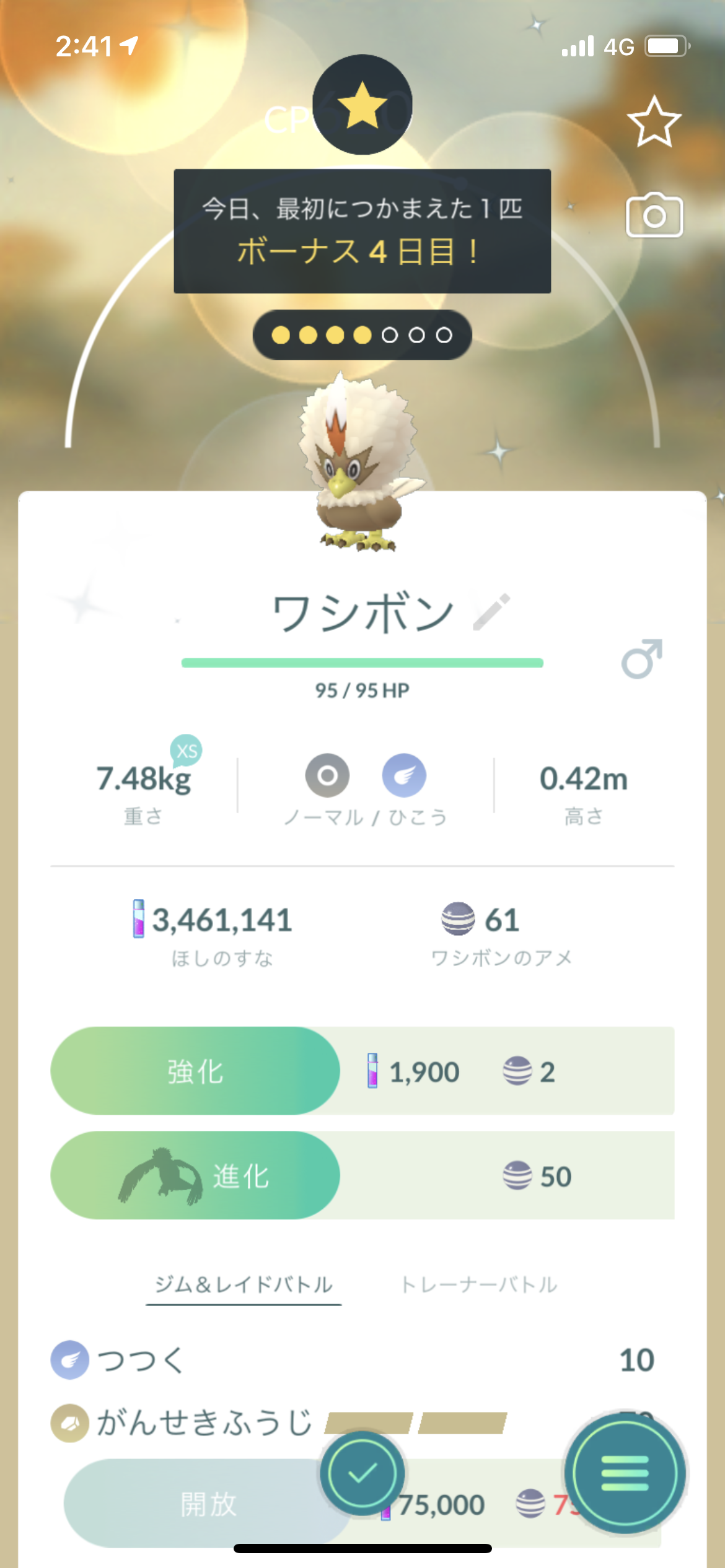 ポケモンGOをやっている人!part.61
