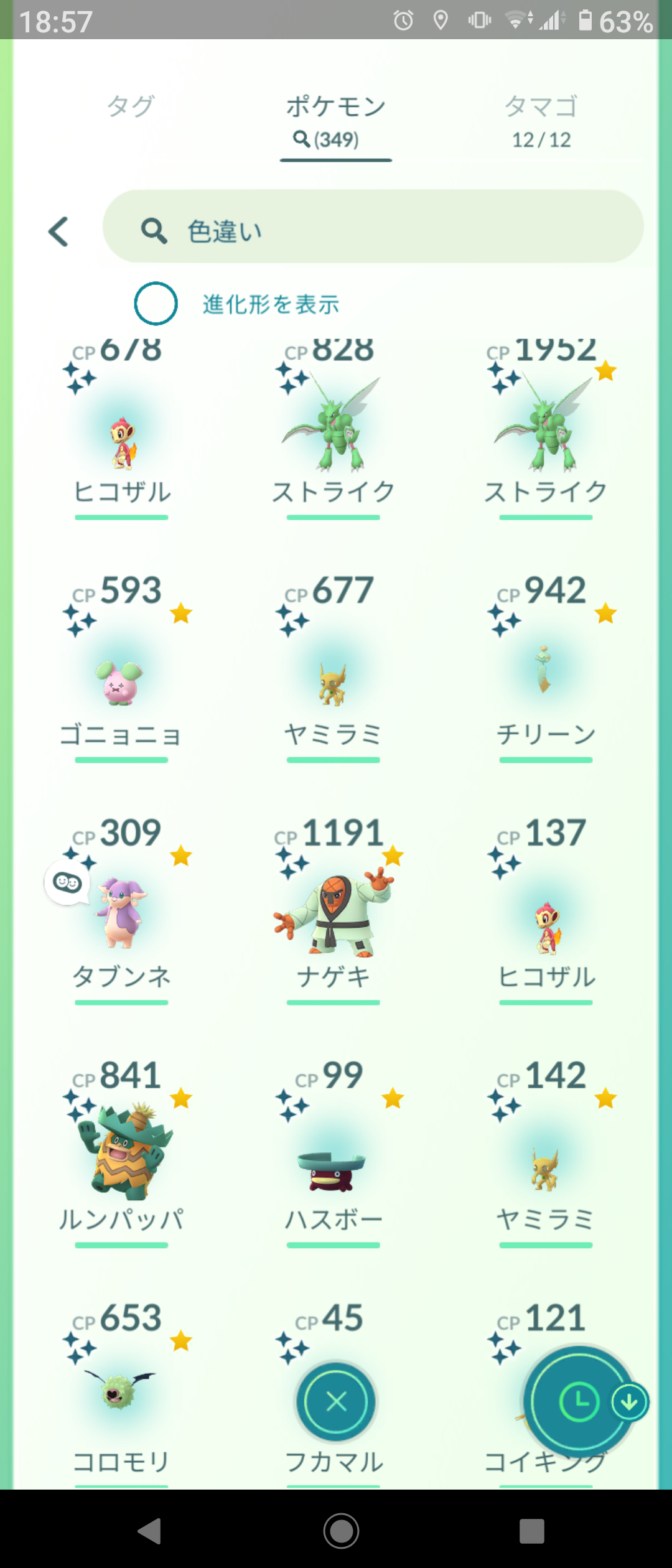 ポケモンGOをやっている人!part.61