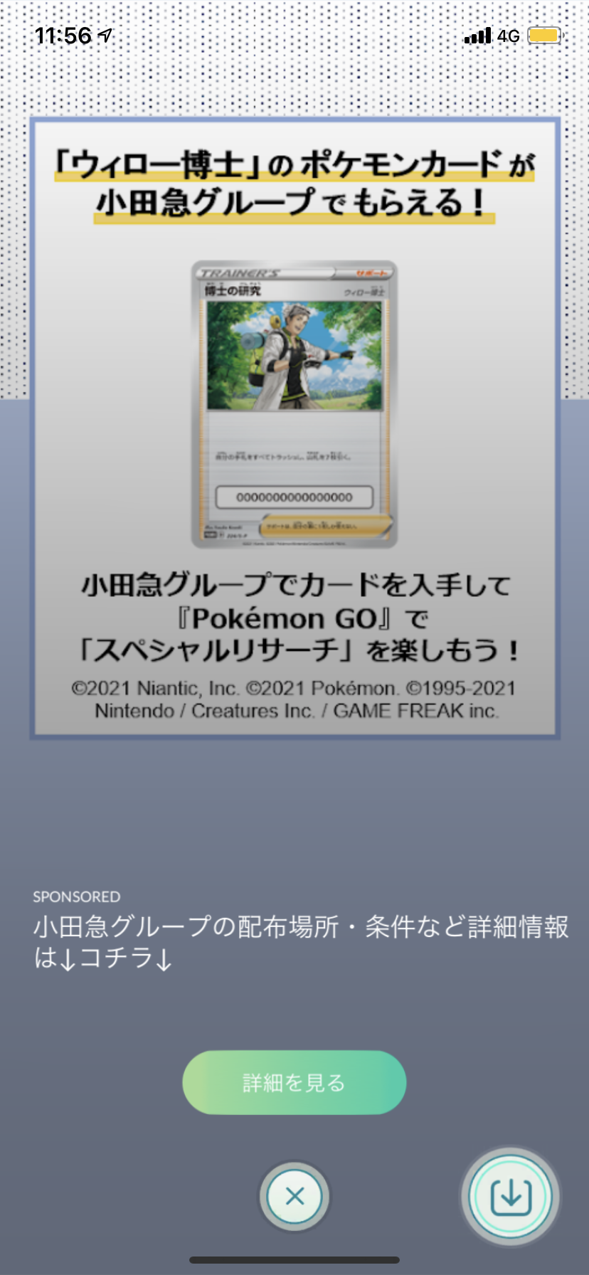 ポケモンGOをやっている人!part.61
