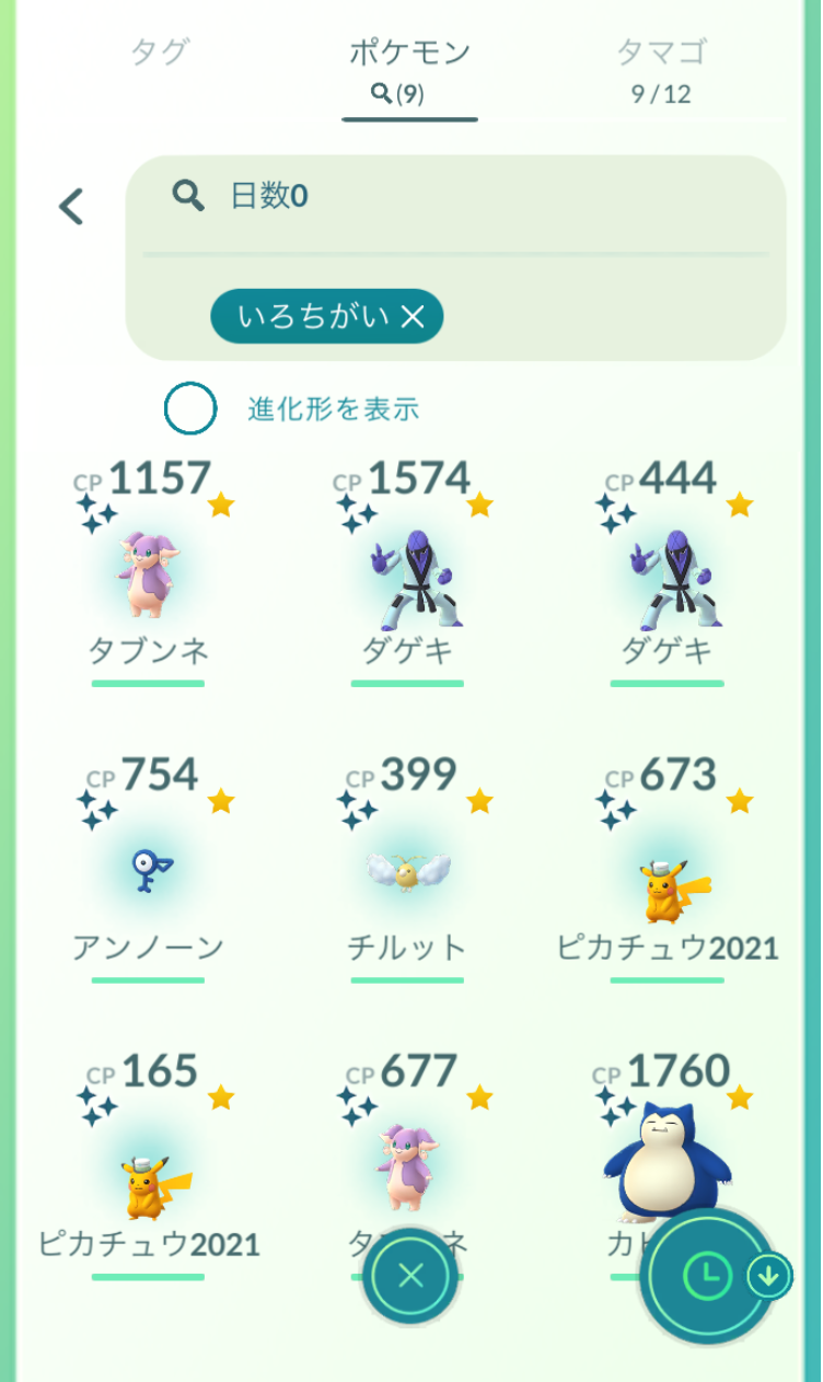 ポケモンGOをやっている人!part.61