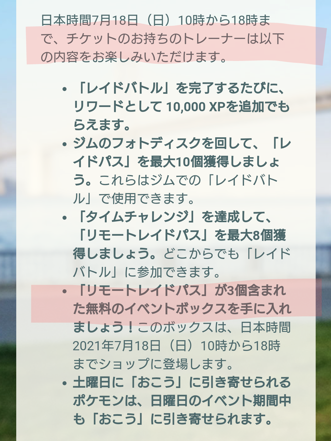 ポケモンGOをやっている人!part.61