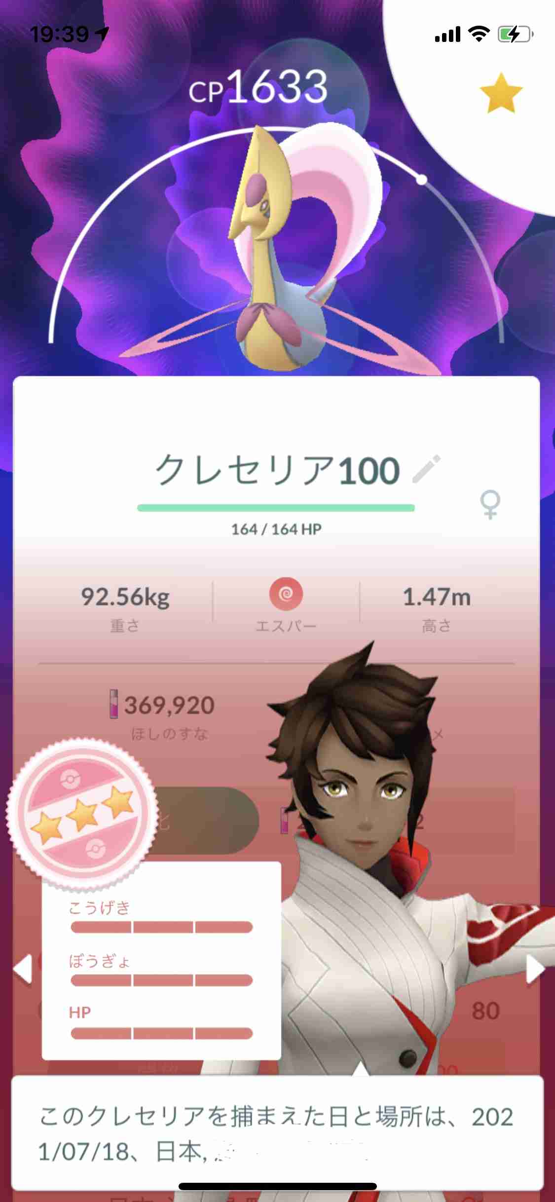 ポケモンGOをやっている人!part.61