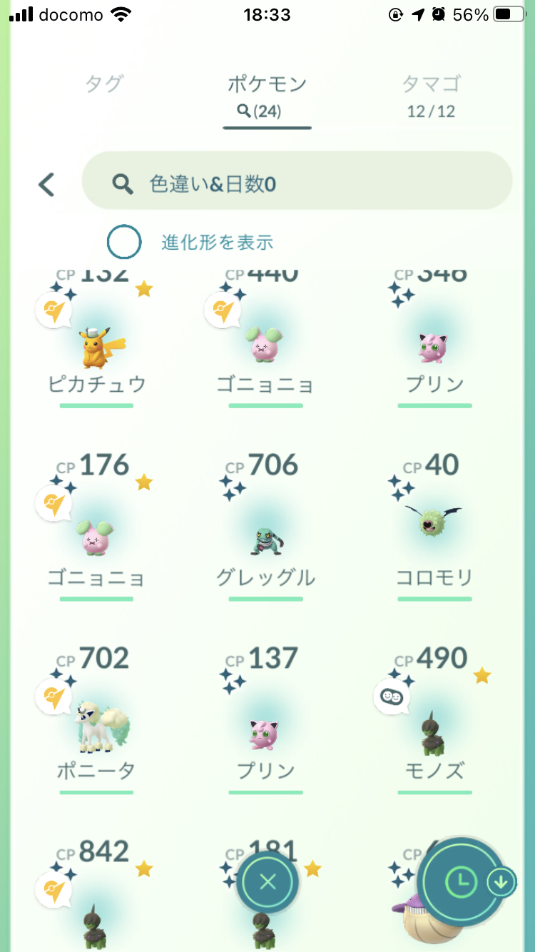 ポケモンGOをやっている人!part.61