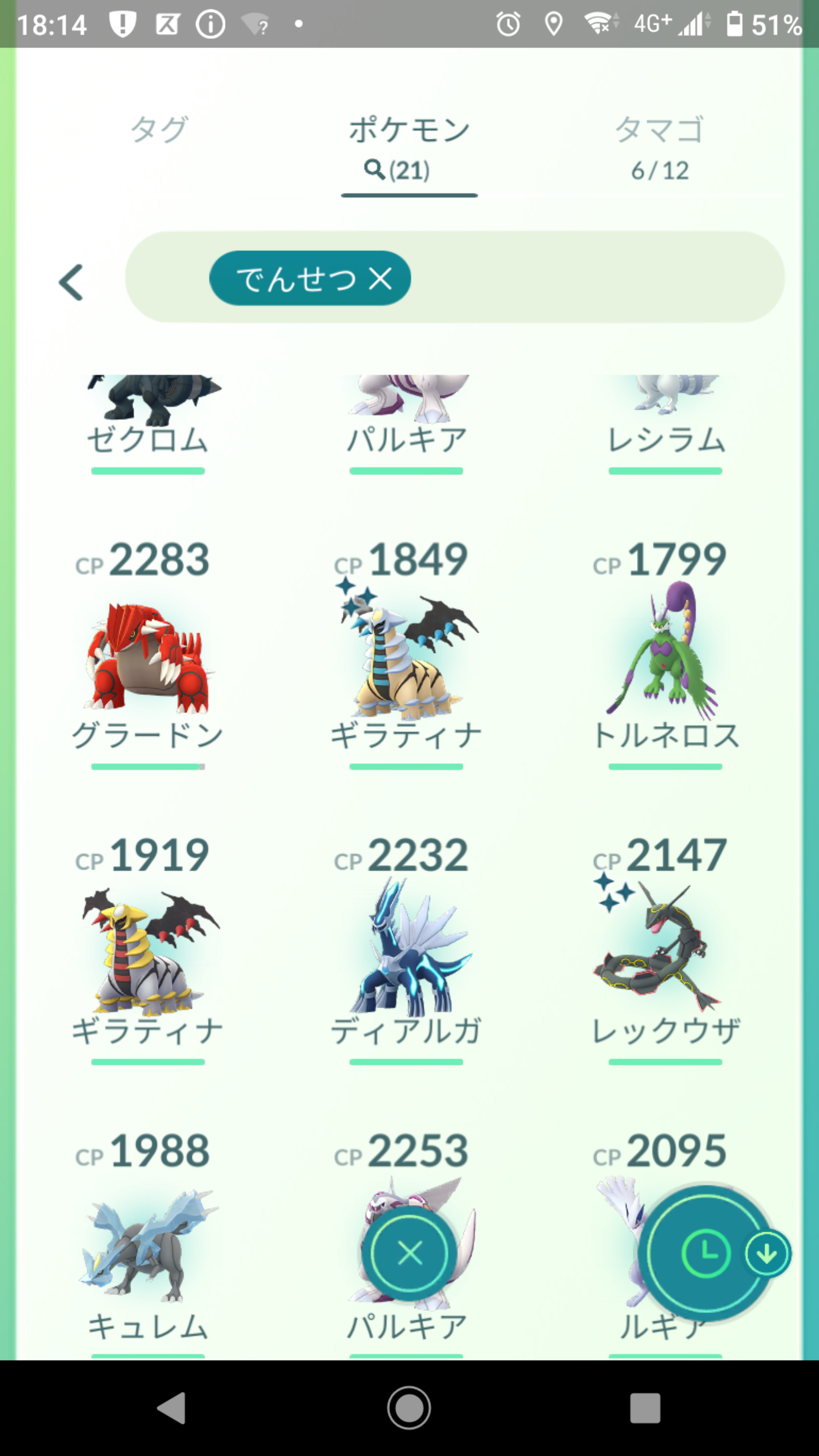 ポケモンGOをやっている人!part.61