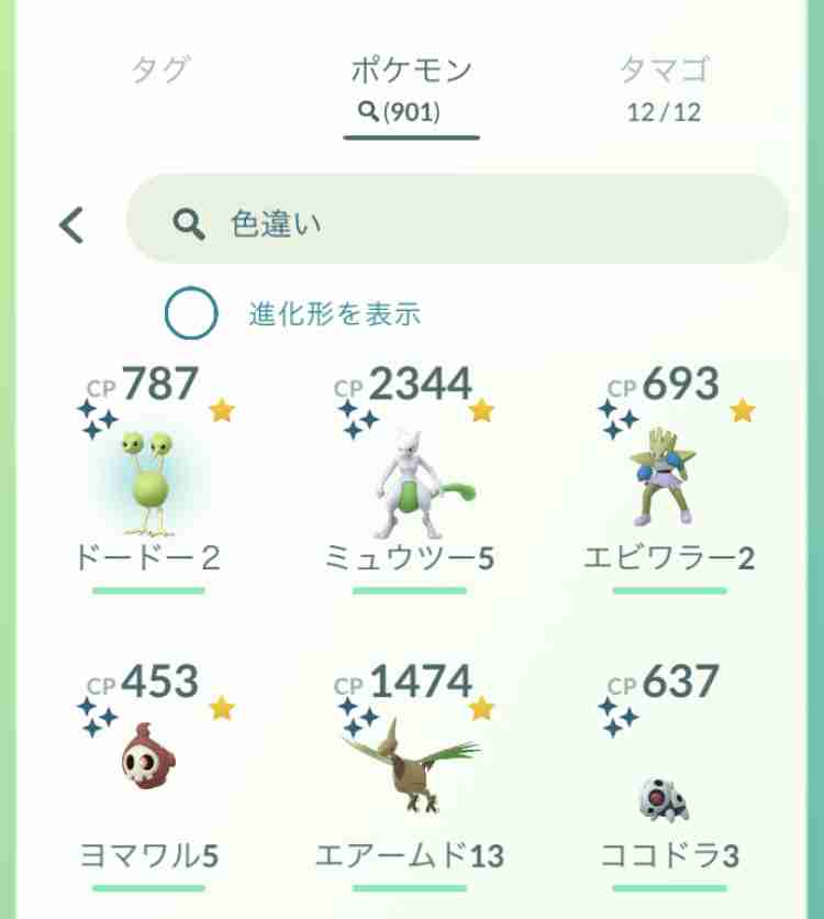 ポケモンGOをやっている人!part.61