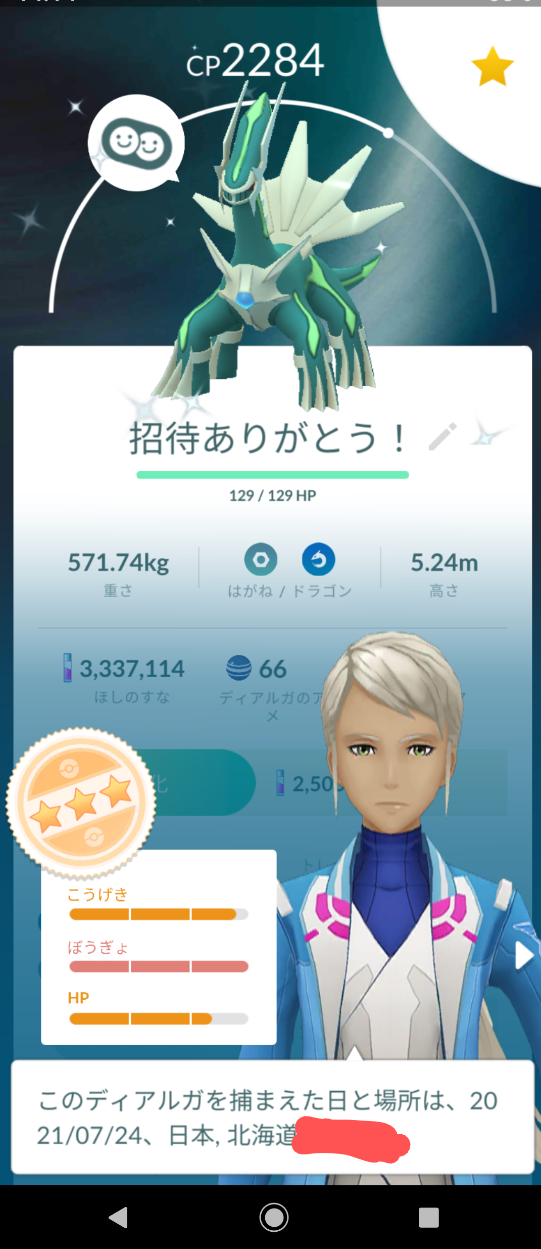 ポケモンGOをやっている人!part.61