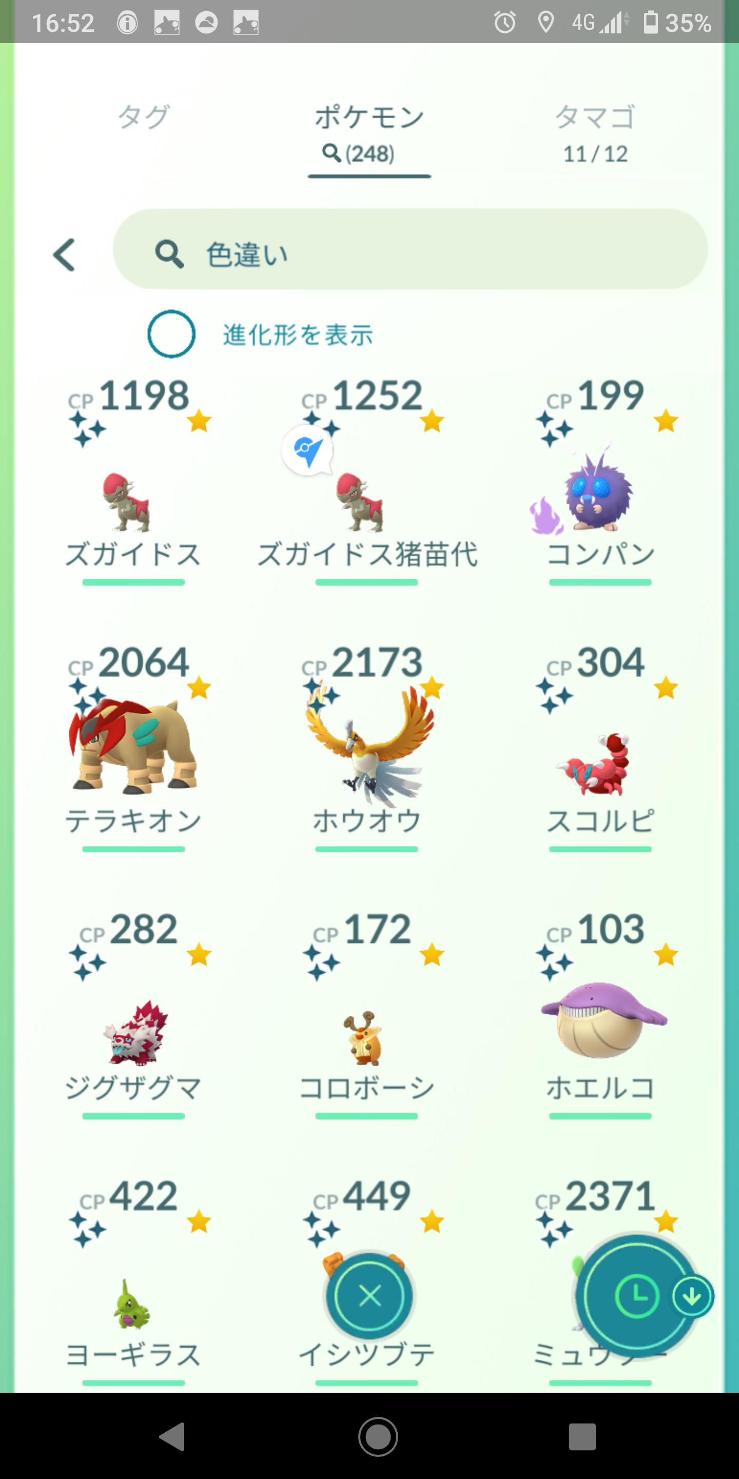 ポケモンGOをやっている人!part.61