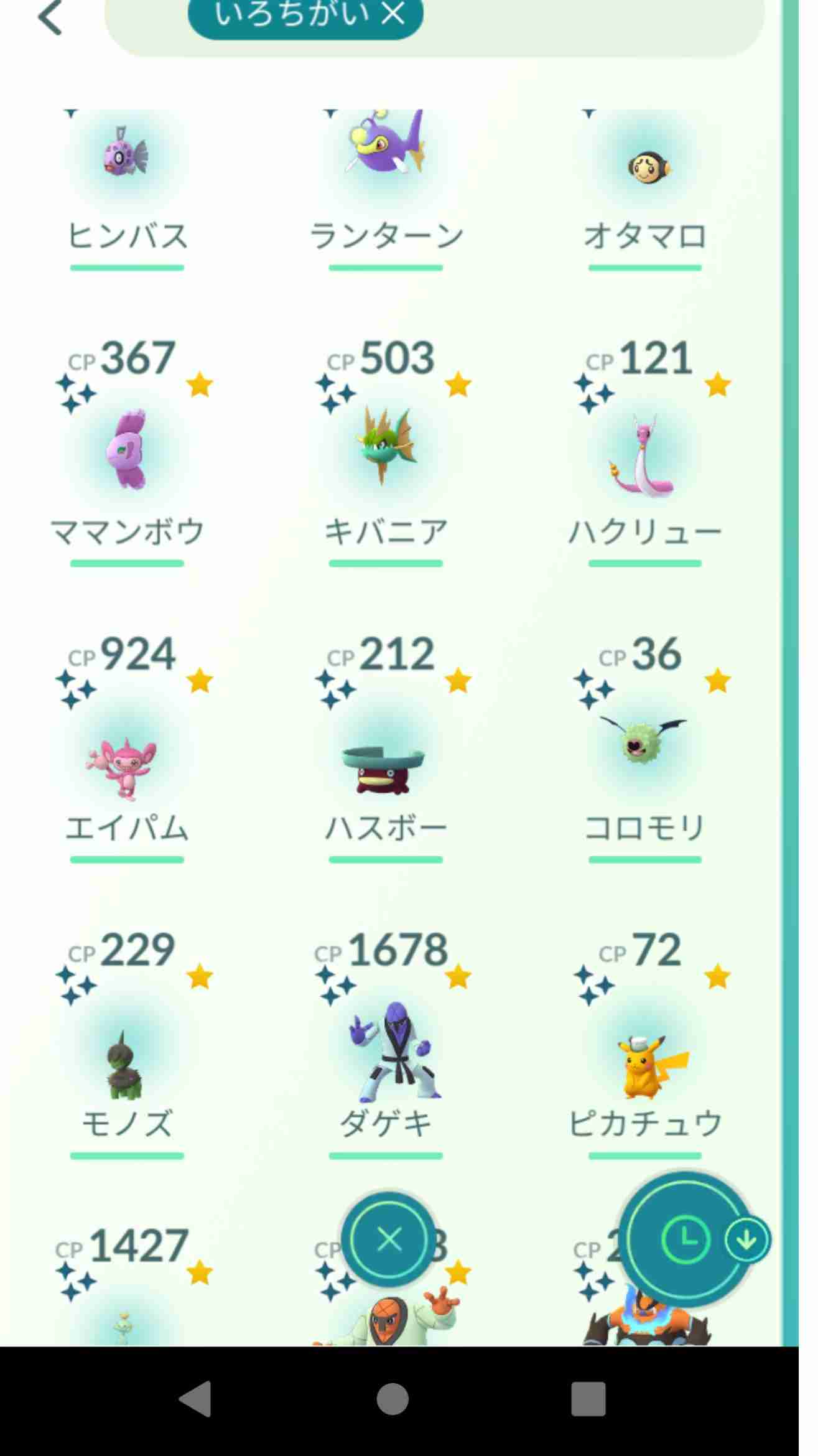 ポケモンGOをやっている人!part.61