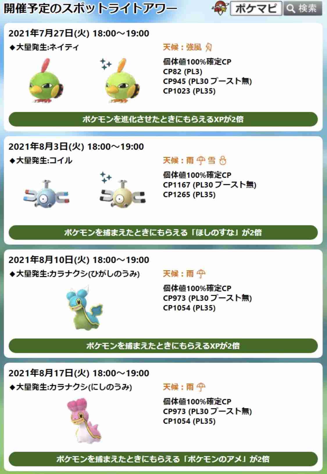 ポケモンGOをやっている人!part.61