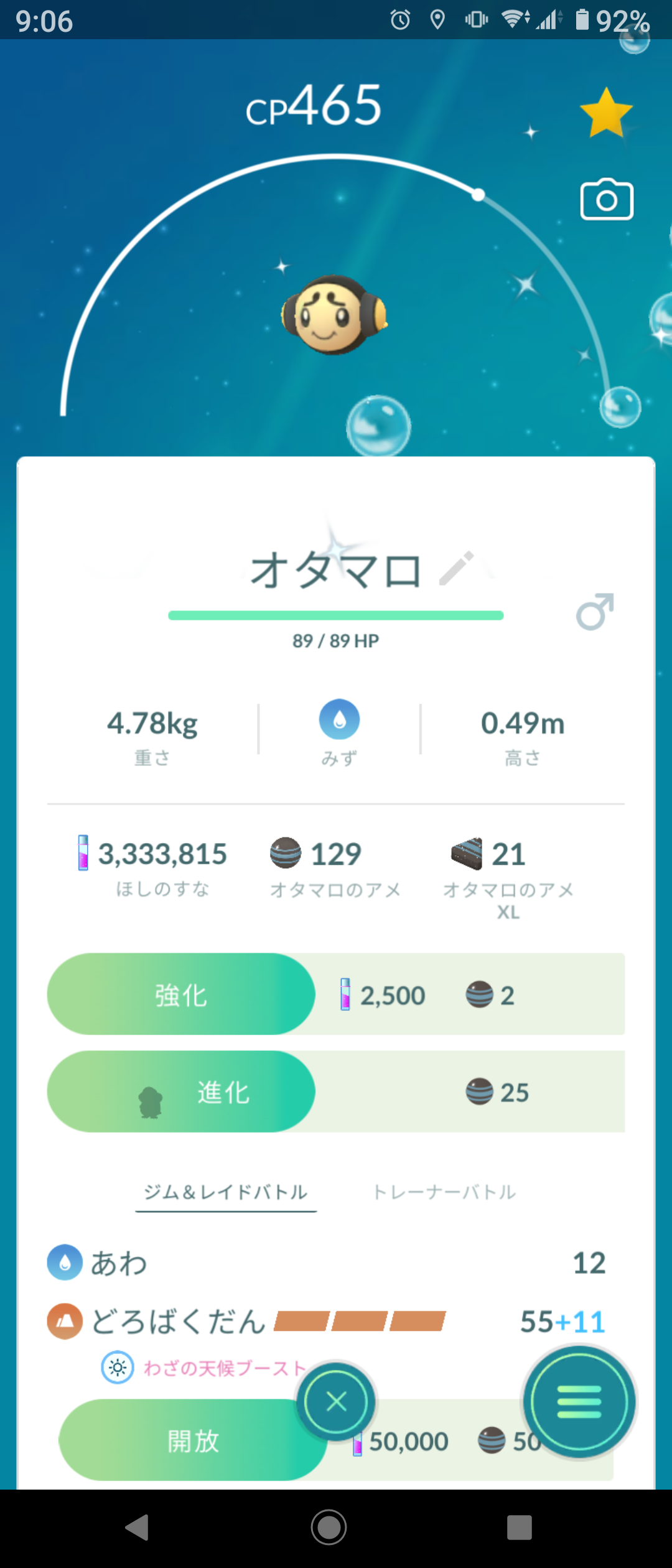 ポケモンGOをやっている人!part.61