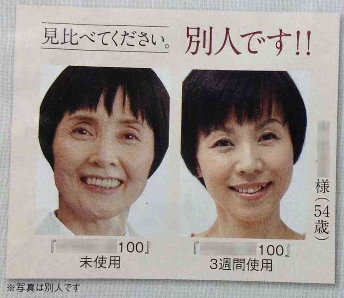 それ本当かな？と思う広告文句
