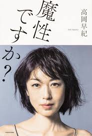 魔性の女を自覚している人