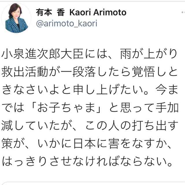 架空の発言で小泉進次郎氏を批判 AERA dot.が謝罪「記者の聞き間違いでした」