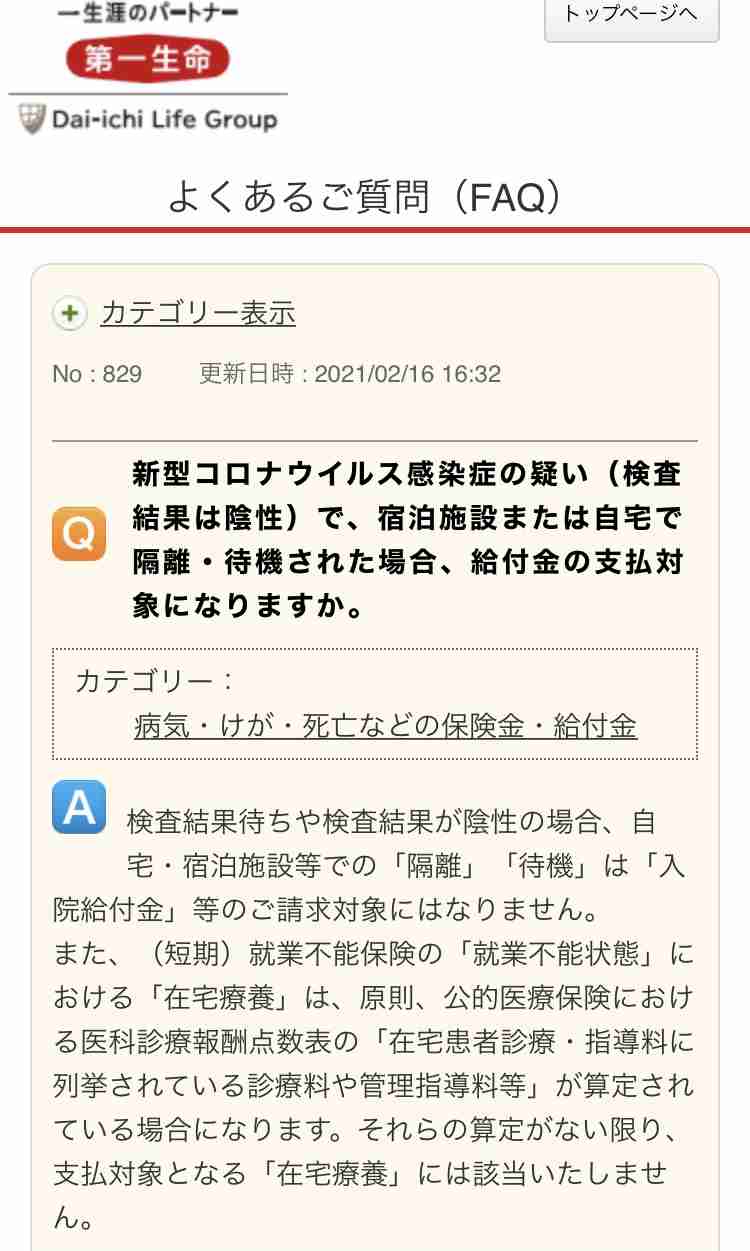 【コロナ】自分・家族がホテル療養した方