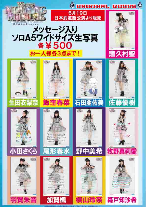 色んなハロプロの衣装が見たい