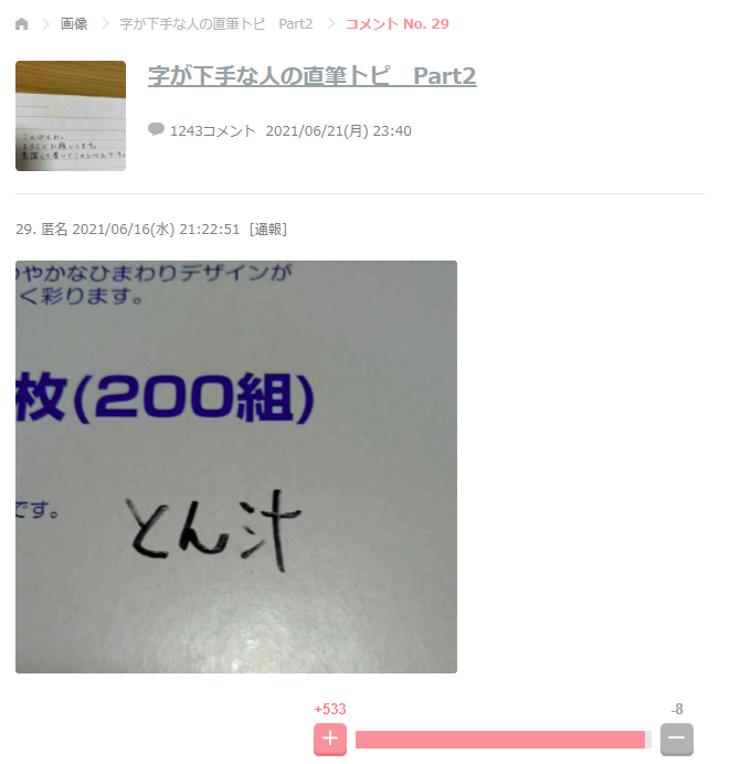 「豚汁」はとんじる？ぶたじる？　宮脇咲良ツイートで論争勃発...その地域差を調査してみた