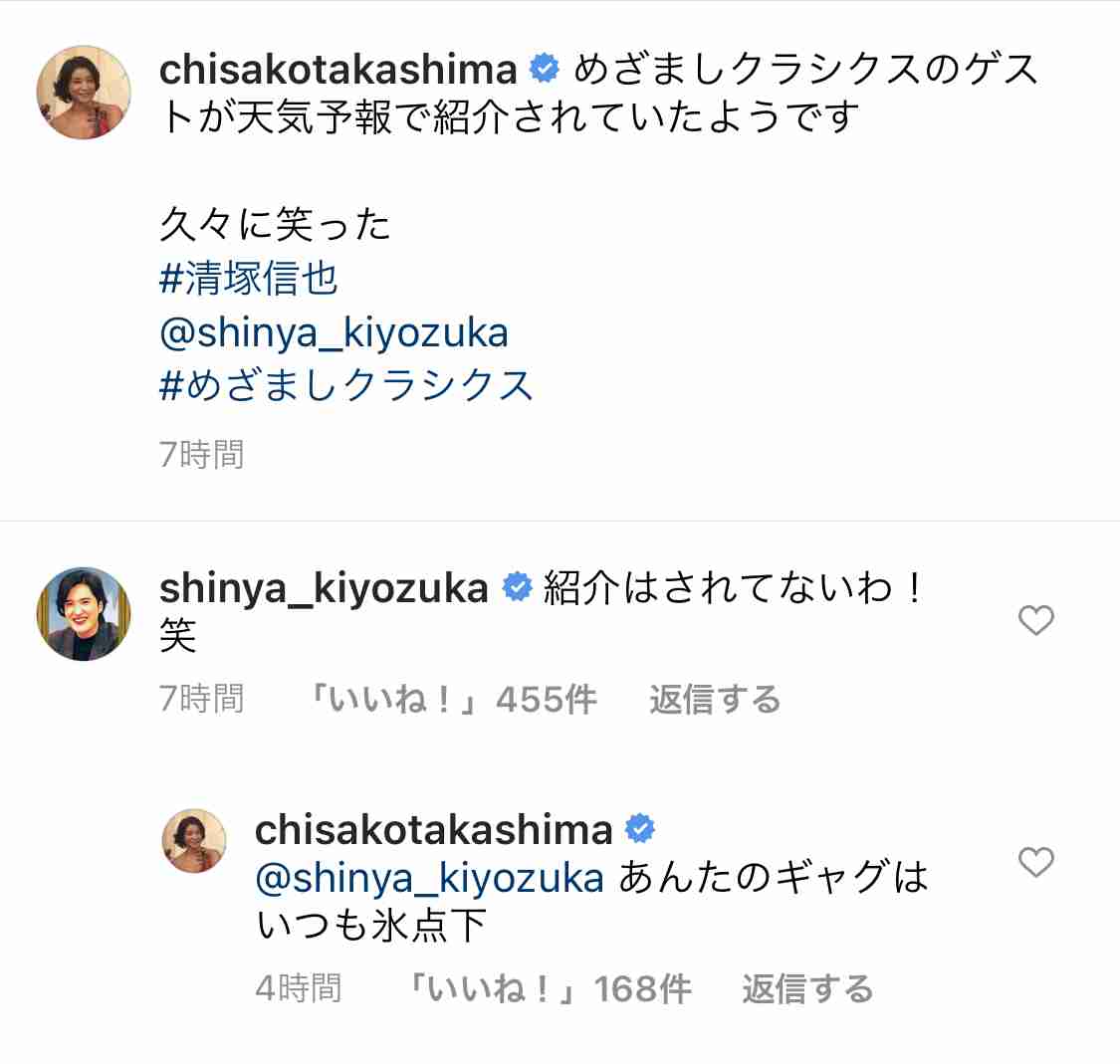 清塚信也、NHKで一般人に交じって映り込む「気象情報が全く入ってきません」「ドラマのワンシーンみたい」