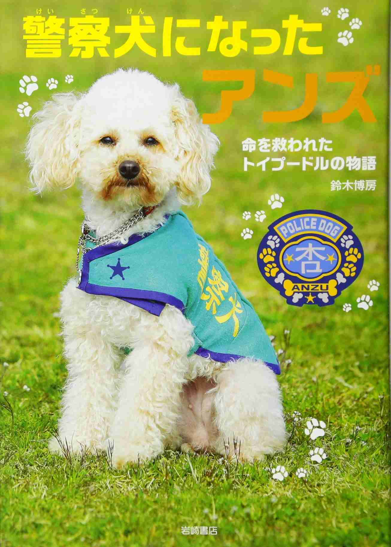 色んな警察犬、救助犬が見たい！