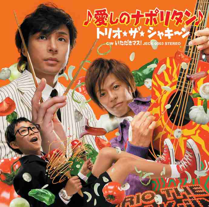 タイトルに食べ物の名前が入ってる曲
